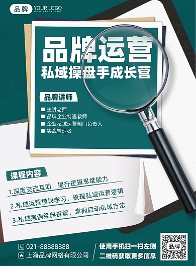 运营培训课程印刷海报