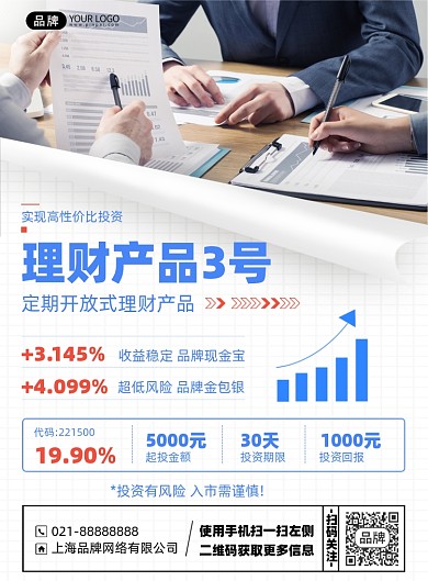 金融理财产品印刷海报