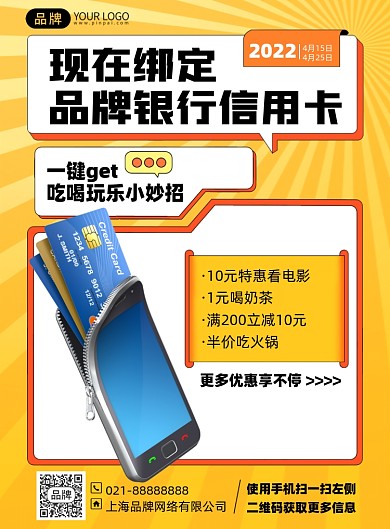 银行卡绑定优惠服务印刷海报