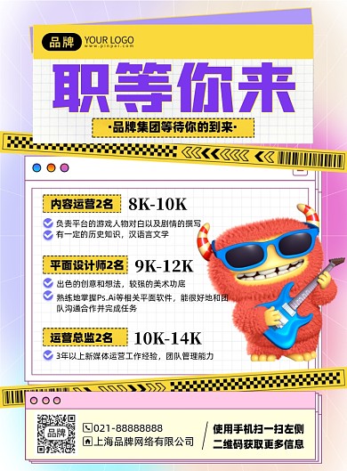 招聘诚聘插画风印刷海报