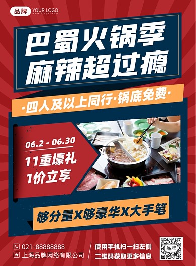 火锅美食优惠印刷海报