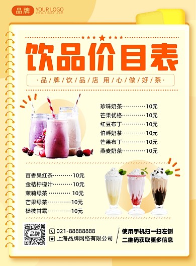 饮品奶茶菜单印刷海报
