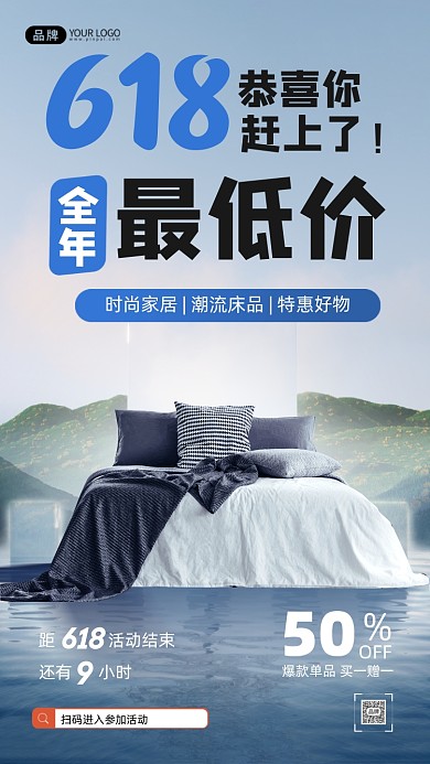 618时尚家居特惠活动简约风摄影图海报