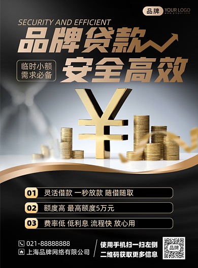 金融贷款黑金色印刷海报