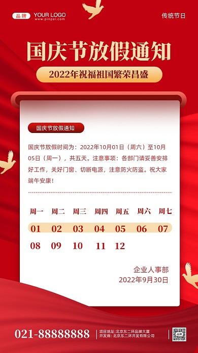 国庆节放假通知摄影图手机海报