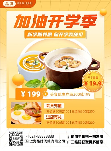 开学美食营养餐优惠印刷海报