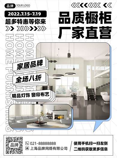 家居促销活动印刷海报