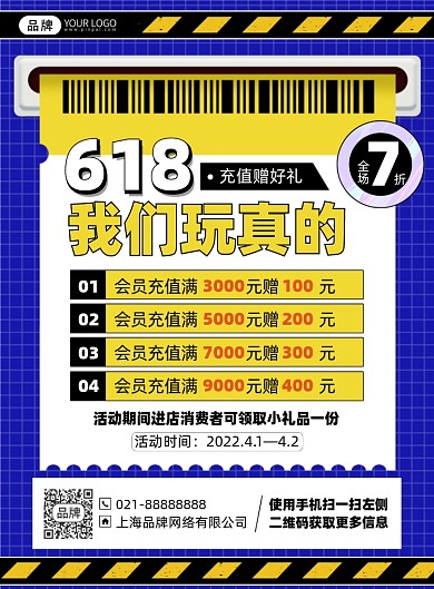 618会员充值优惠印刷海报