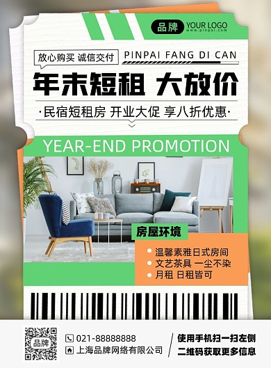 民宿短租优惠印刷海报