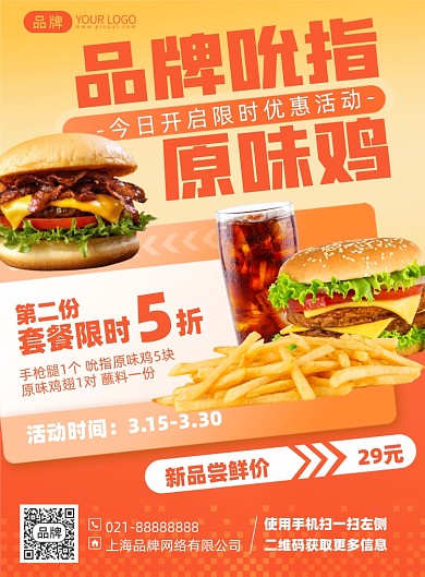 快餐优惠汉堡套餐印刷海报