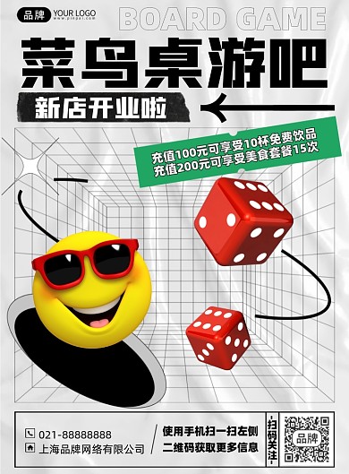 桌游新店开业印刷海报