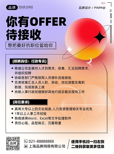 招聘简约渐变印刷海报