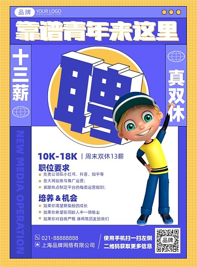 招聘简约插画风印刷海报