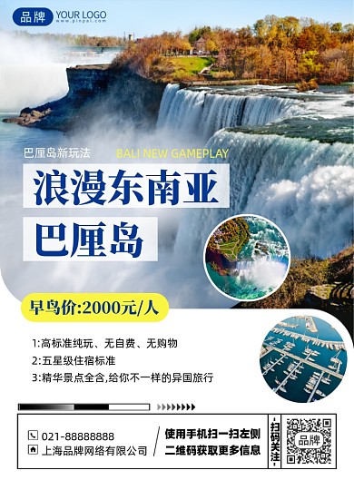 巴厘岛旅游简约优惠印刷海报