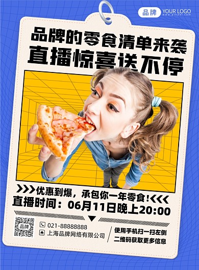 美食零食直播印刷海报