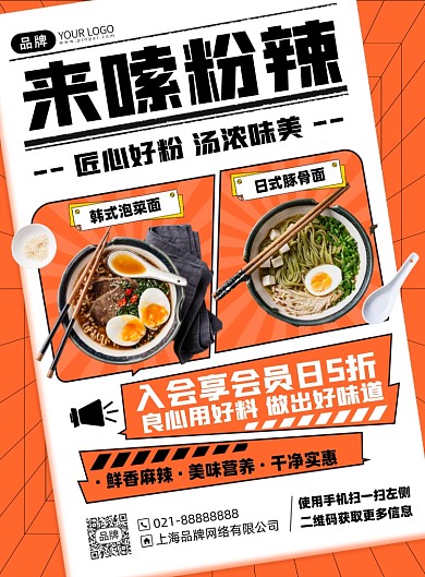 嗦粉美食拉面印刷海报