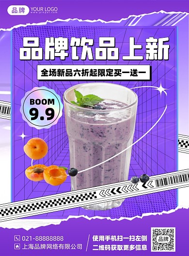 饮品上新优惠印刷海报