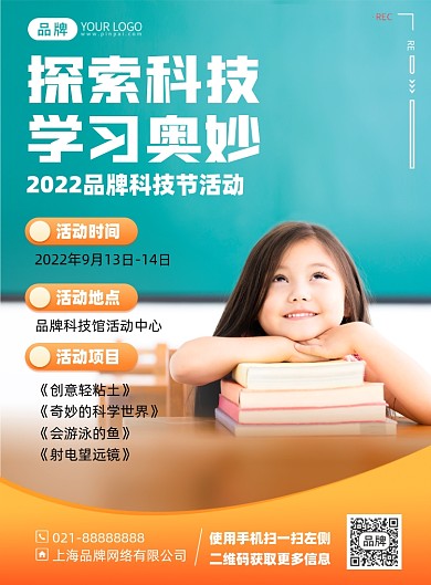 少儿科技馆活动印刷海报