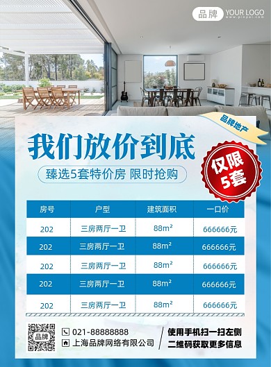 房地产营销简约印刷海报