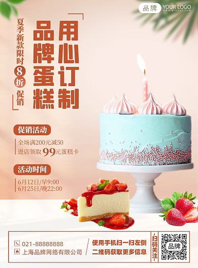 烘焙蛋糕定制优惠印刷海报