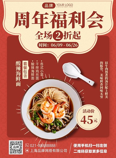 美食周年福利印刷海报