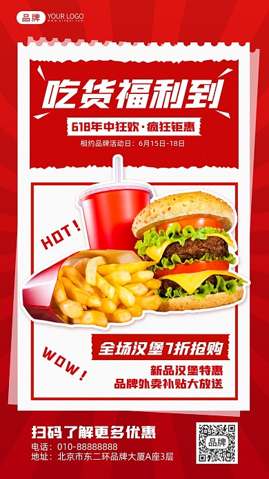 618汉堡钜惠摄影图海报