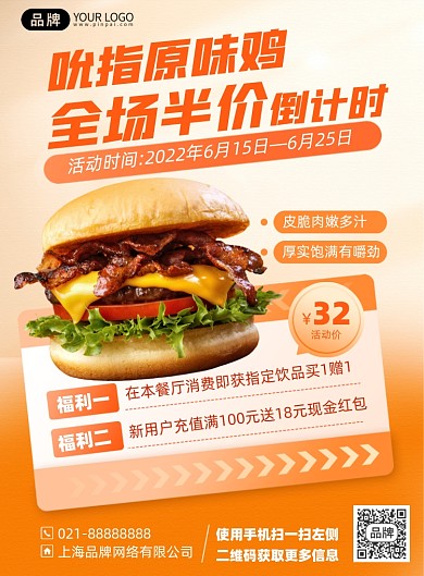 快餐美食汉堡优惠印刷海报