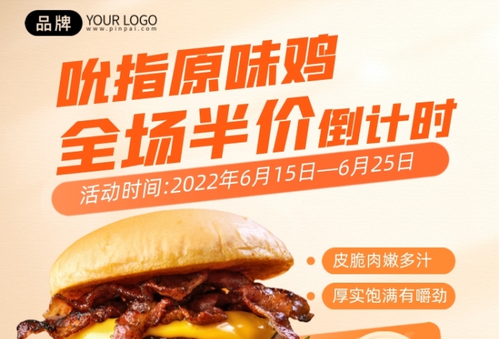 快餐美食汉堡优惠印刷海报