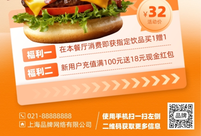 快餐美食汉堡优惠印刷海报