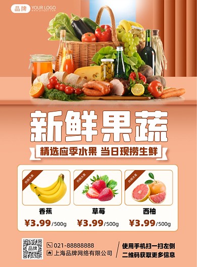 果蔬促销优惠印刷海报