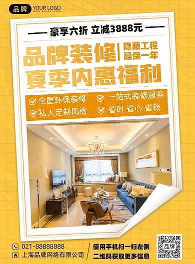 装修优惠福利简约印刷海报