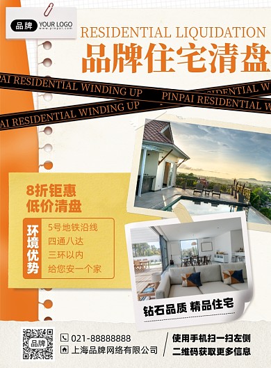 房地产营销优惠印刷海报