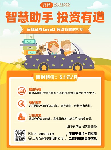 金融投资折扣插画风印刷海报
