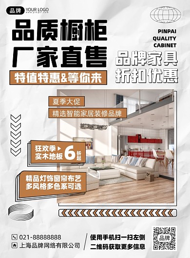 家装家居促销优惠印刷海报