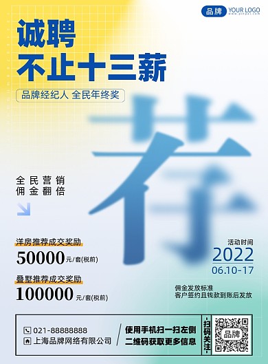 招聘诚聘内推印刷海报