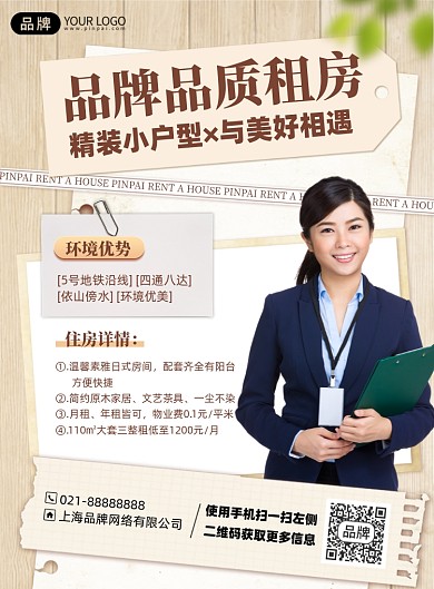 房屋出租简约印刷海报