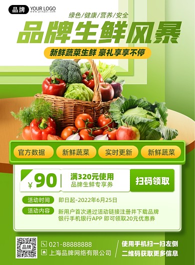 生鲜促销优惠印刷海报