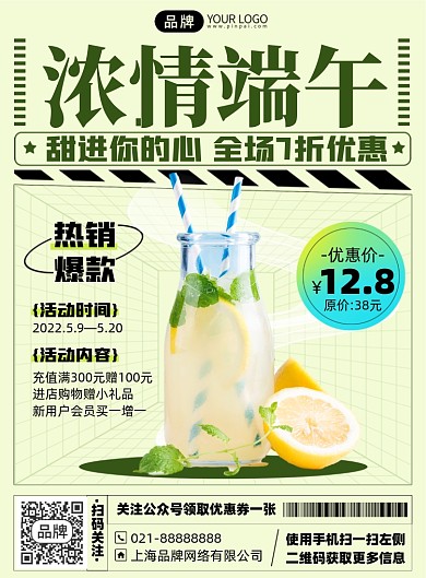 端午奶茶优惠印刷海报