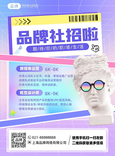 招聘时尚简约印刷海报