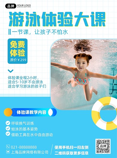 游泳体验课培训印刷海报