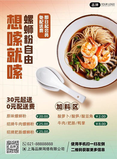 螺蛳粉美食优惠印刷海报