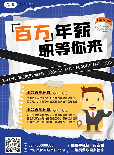 招聘简约插画风印刷海报