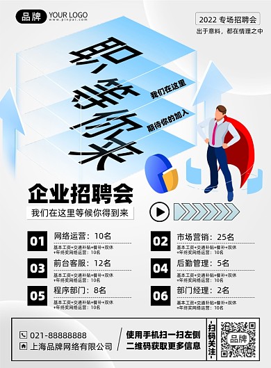 招聘诚聘简约印刷海报