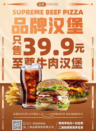 快餐汉堡美食优惠印刷海报