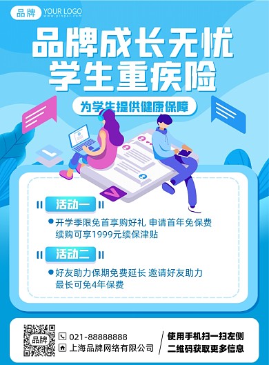 金融保险蓝色插画风摄影海报