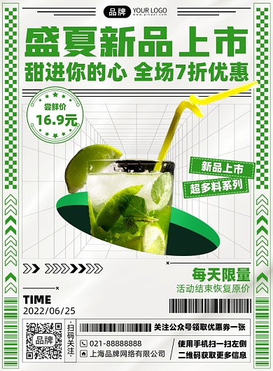 奶茶新品上市优惠印刷海报