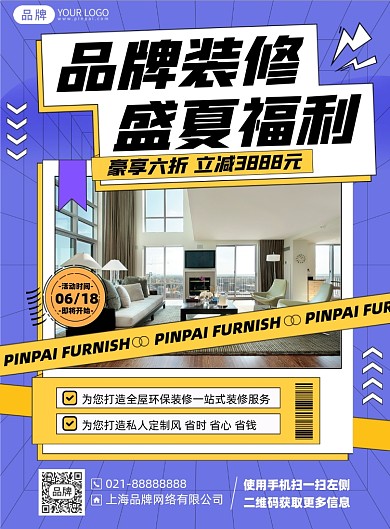 装修促销优惠印刷海报