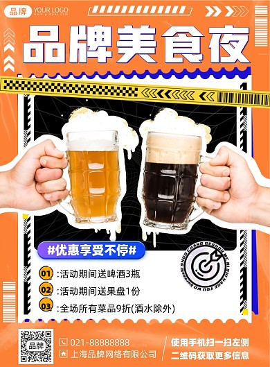 美食优惠活动印刷海报