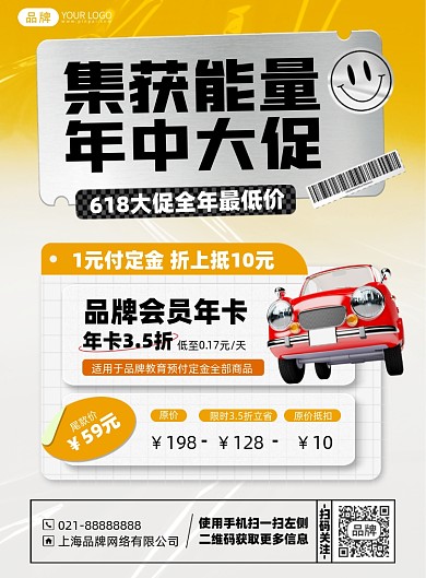 618年中大促活动印刷海报