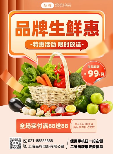 生鲜促销优惠印刷海报
